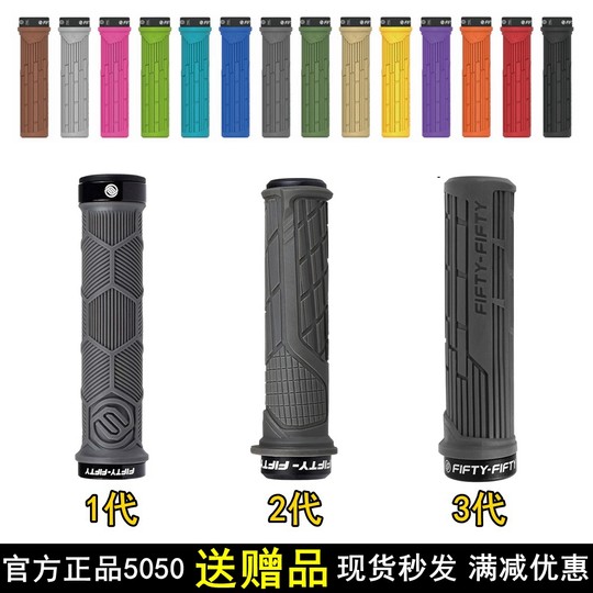 New Fifty-Fifty 5050 Downhill Mountain Bike Cross-Country Bicycle Single-Sided and Double-Sided Locking Rubber Grips