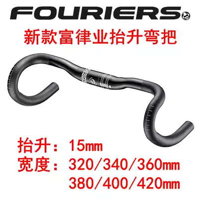Fu Lv Ye FOURIERS road car bend 15MM lift aluminum alloy sprint compression bend RA011 012