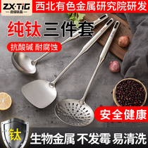 ZXTIG Zhuang Xin titanium pure titanium kitchenware set home kitchen health non-coated spatula soup spoon Colander set