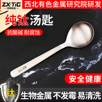 ZXTIG Zhuangxin titanium spoon pure titanium Chinese light spoon serving spoon home anti-drop spoon drinking soup small spoon