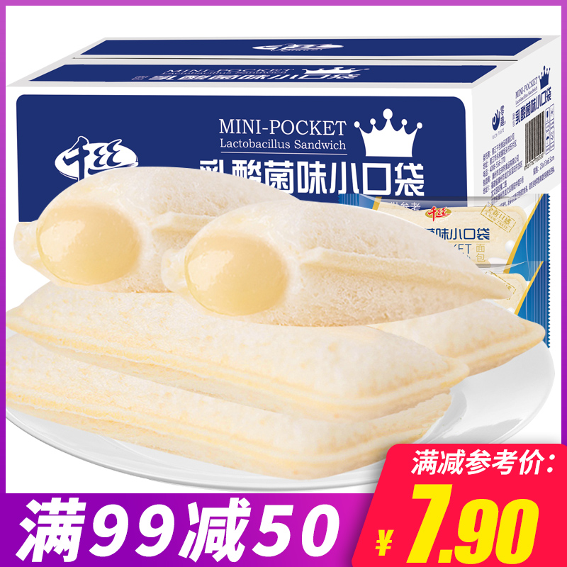 (Full Reduction) Thousands of Lactobacillus Small Pocket Bread Delicious Net Red Yogurt Food Breakfast Cake Snacks
