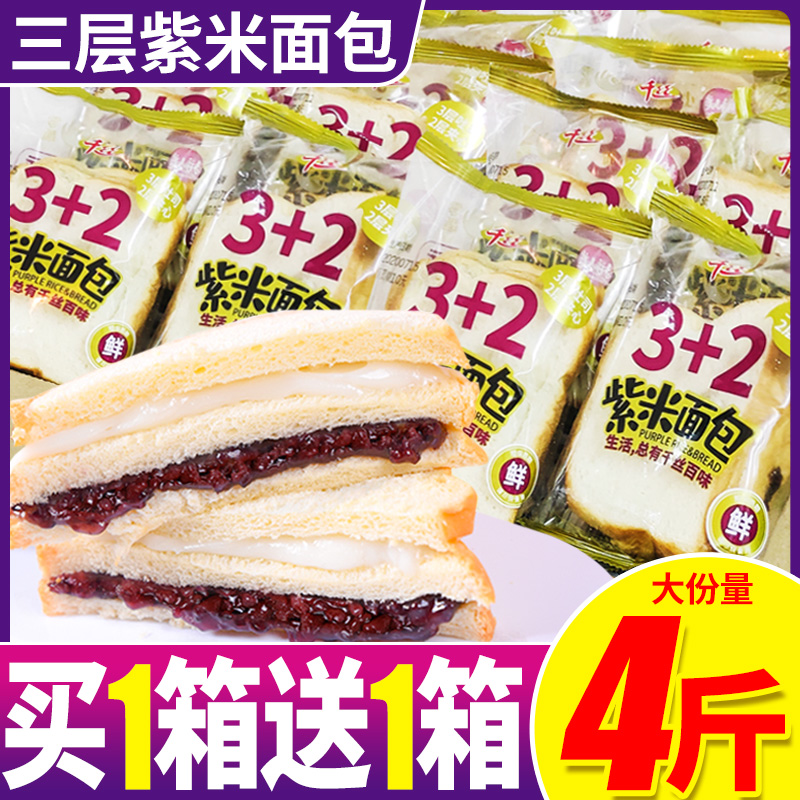 Thousands of silk purple rice bread whole box breakfast hand torn sandwich toast lazy fast food net red snacks to relieve craving snack food