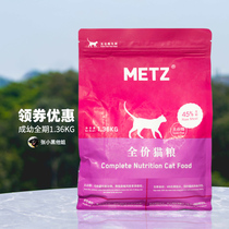 Maisi cat food 1 36kg full-term no grain Maisi full-price Maisi METZ kitty kitty kitty fatten gills fat