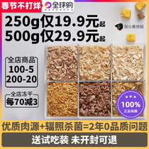 Cats and dogs snacks freeze-dried crushed 500g cats fattening dogs and dogs mixed with food freeze-dried powder 250g chicken ground beef foam duck fish