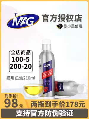 Zhang Xiaohe his sister MAG fish oil 210ml Cats use beautiful hair pets to prevent hair loss High purity salmon cats eat