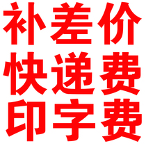 Postage replacement Courier fee Printing fee difference