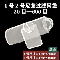 No. 2 nylon liquid filter cloth bag paint coating ink diesel bathroom 80 mesh 200 mesh 300 mesh