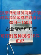 Thickened nylon filter cloth bag high temperature resistant acid and alkali resistant paint food resin 150 mesh 120 mesh 100 mesh 80