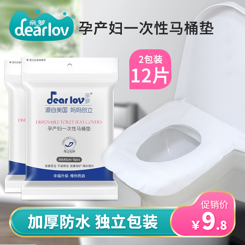 Pregnant women disposable toilet mat maternity travel paste maternity cushion paper toilet toilet cover waterproof 12 pieces