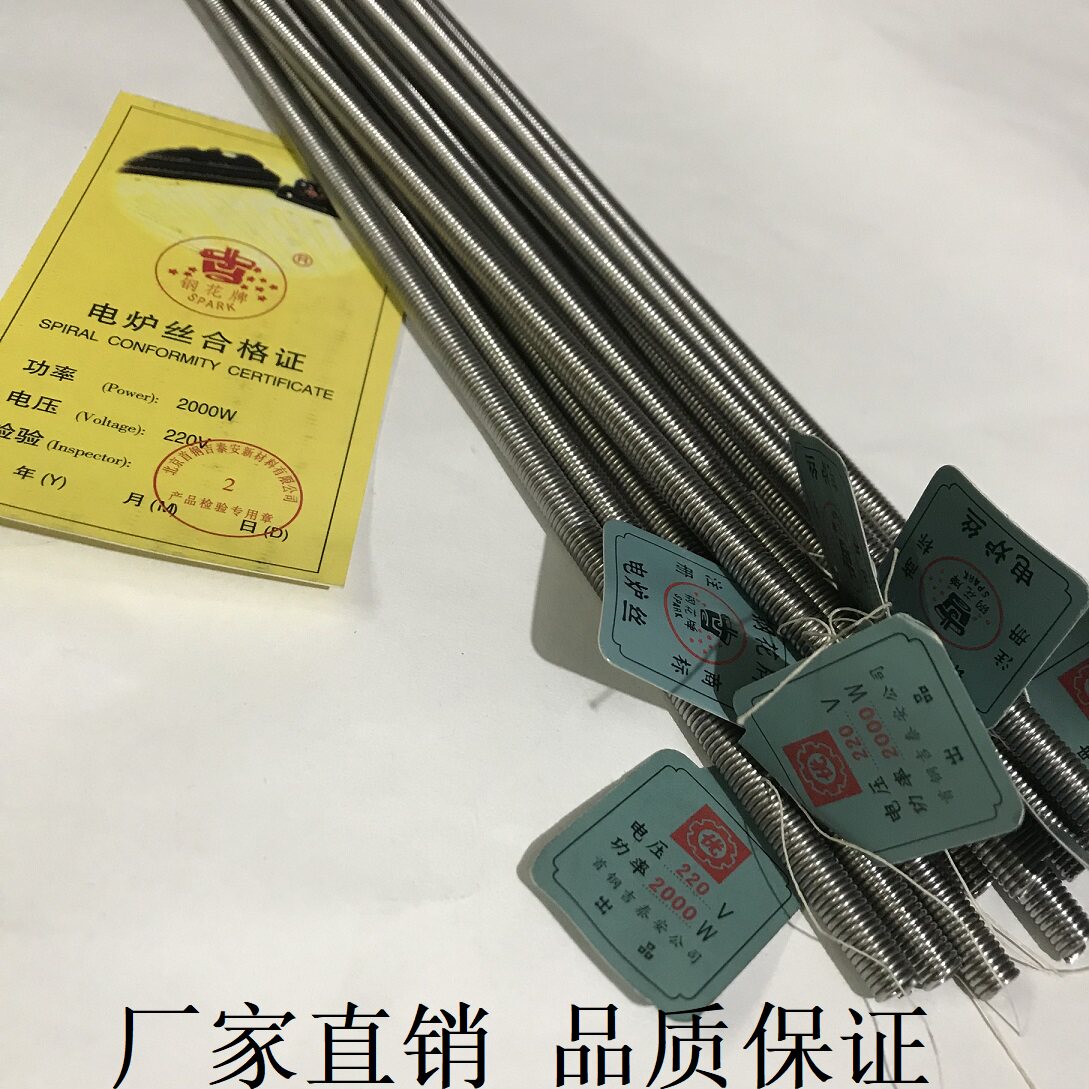 Authentic Ganghua brand high-temperature iron-chromium-aluminum heating wire electric furnace wire resistance wire 2000W 220V fake one penalty ten