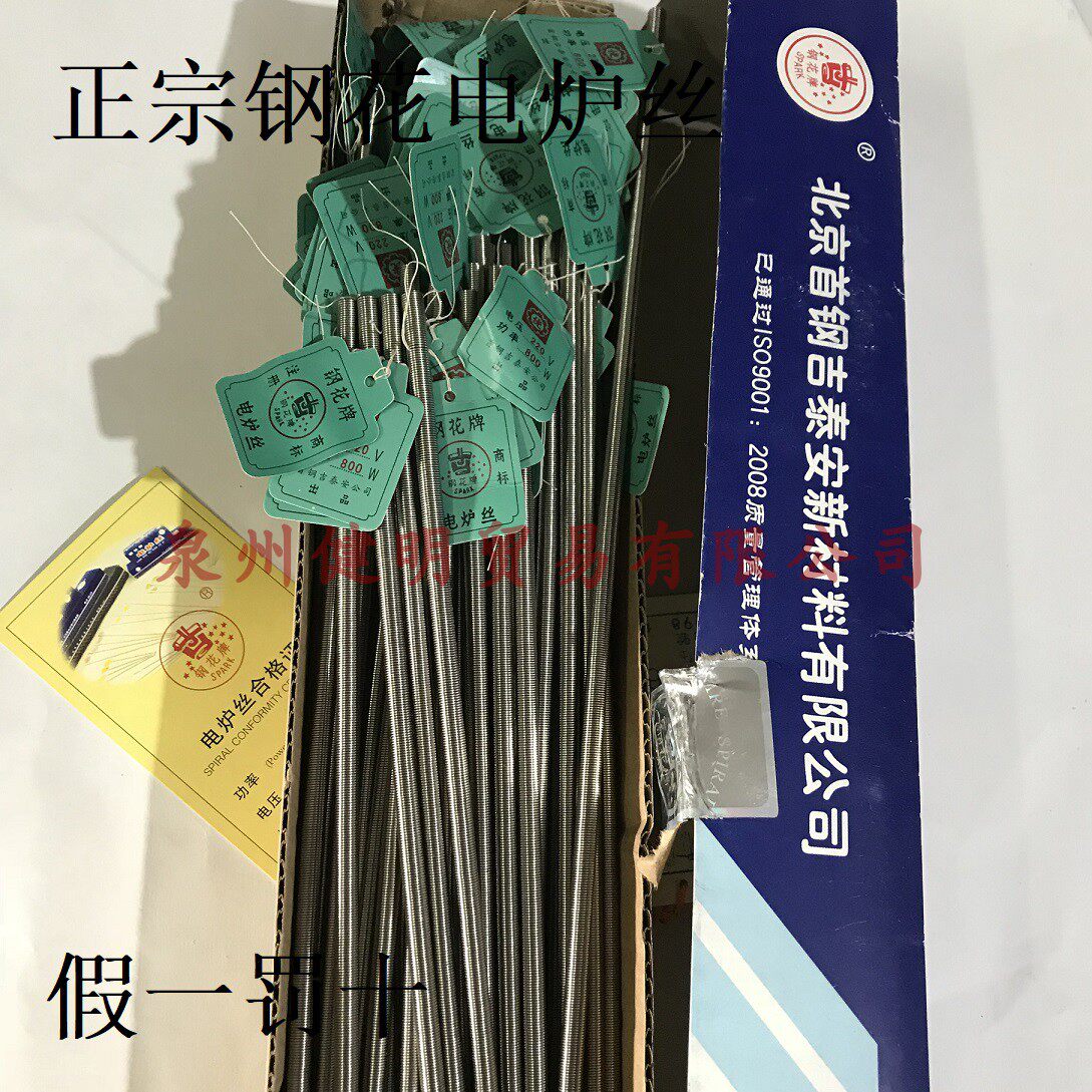 Authentic Shougang Jitai Steel Flower brand electric furnace wire electric heating wire industrial experiment household small electric furnace matching 220V800W