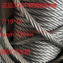 Authentic 304 stainless steel wire rope lifting lifting traction rope soft wire rope anti-rust 7 * 19 8mm
