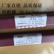 Stainless steel Jinkirin welding wire 304308316 argon-arc welding wire 0 8 1 2 1 0 2 2 5 3 2 welding rod
