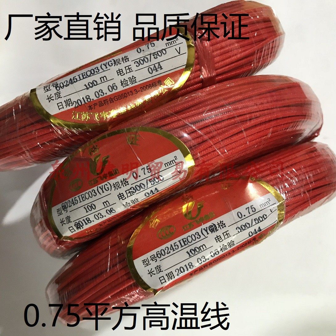 Shanghai Feiyu National Standard AGRP Woven Silicone Wire Flame Retardant Fire Resistant 0 75-75 Squared High Temperature Resistant Wire