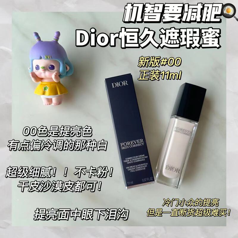 Popular Out-Of-Stock Color~Dior/Dior Forever Lock-In Long-Lasting 00 Moisturizing, Contouring, Brightening, and Concealing Cream