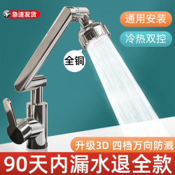 Universal Faucet Wash Basin Kitchen Bathroom Hot and Cold Water Household Fine Copper Face Wash Basin Faucet