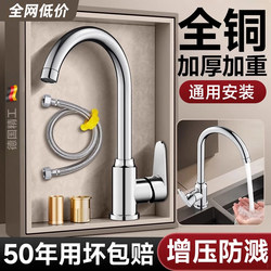 All-Copper Kitchen Faucet Hot and Cold Household Sink Vegetable Wash Basin Wash Basin Rotating 304 Stainless Steel Faucet