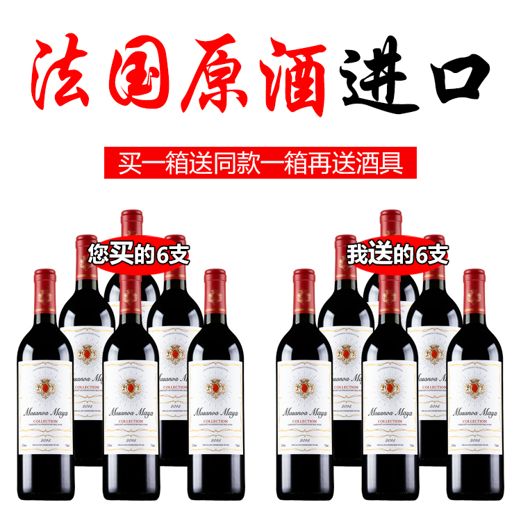 买一箱送一箱法国进口红酒葡萄酒