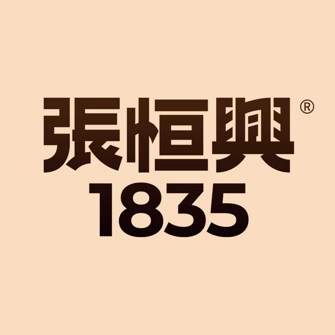 正宗张恒兴烧鸡老铺的LOGO