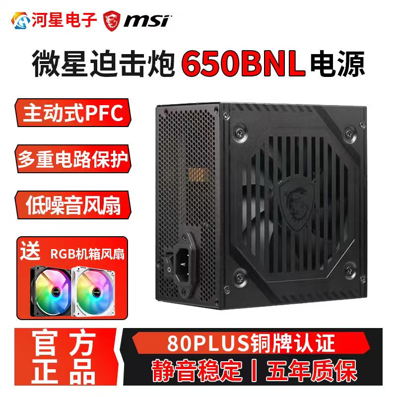 Msi A650Bn Mortar Rated 650W Bronze Power Supply Full Modular 750W Power Supply for Pc Msi A650Bn Mortar Rated 650W Bronze Power Supply Full Modular 750W Power Supply for Pc