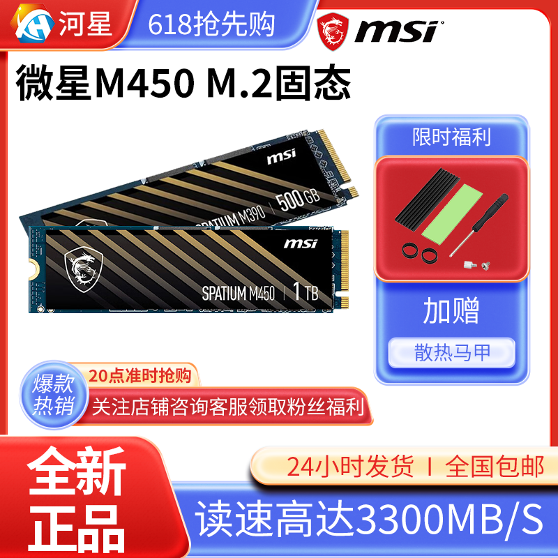 Твердотельный накопитель MSI/Msi M450 500G/1TB для настольного ноутбука SSD твердотельный накопитель M.2 НВМЕ Изображение 1