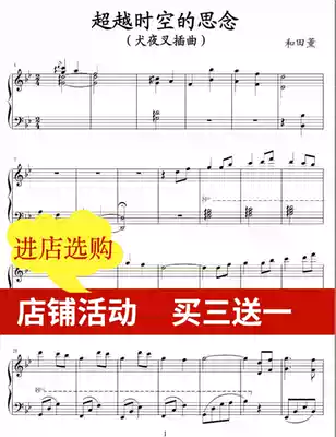 Miss Inuyasha through time and space Episode Piano Score HD