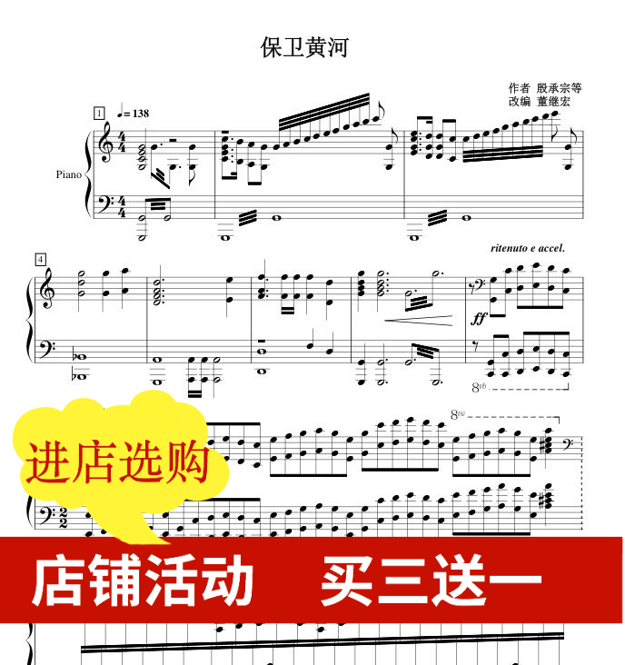 Defend the Yellow River Xian Xinghai solo piano score HD