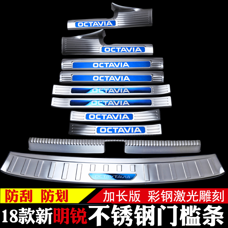 18 Skoda new Octavia modified door sill bar Kodiak welcome pedal Korok decorative accessories interior