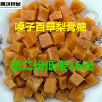 Authentic throat sugar throat throat sugar secret Baicao pear paste sugar expectoration sputum many throat uncomfortable sand board mint run 500