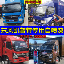 Dongfeng Capt truck dump truck special self-painting scratch repair paint pen Dunhuang red emerald yellow