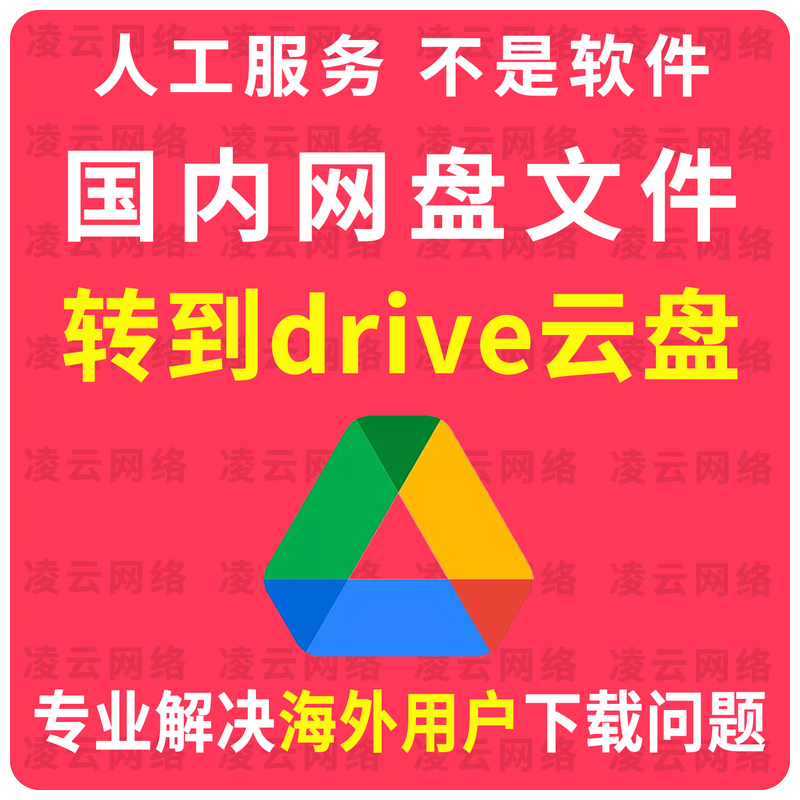 Baidu Netdisk Download Service, Convert to Drive Cloud Storage, Quark Netdisk to Google Cloud Storage, Ali Xunlei to Box Cloud Storage