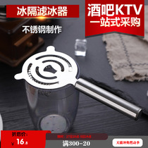 Stainless steel ice separator water filter ice separator bar ice separator cocktail supplies