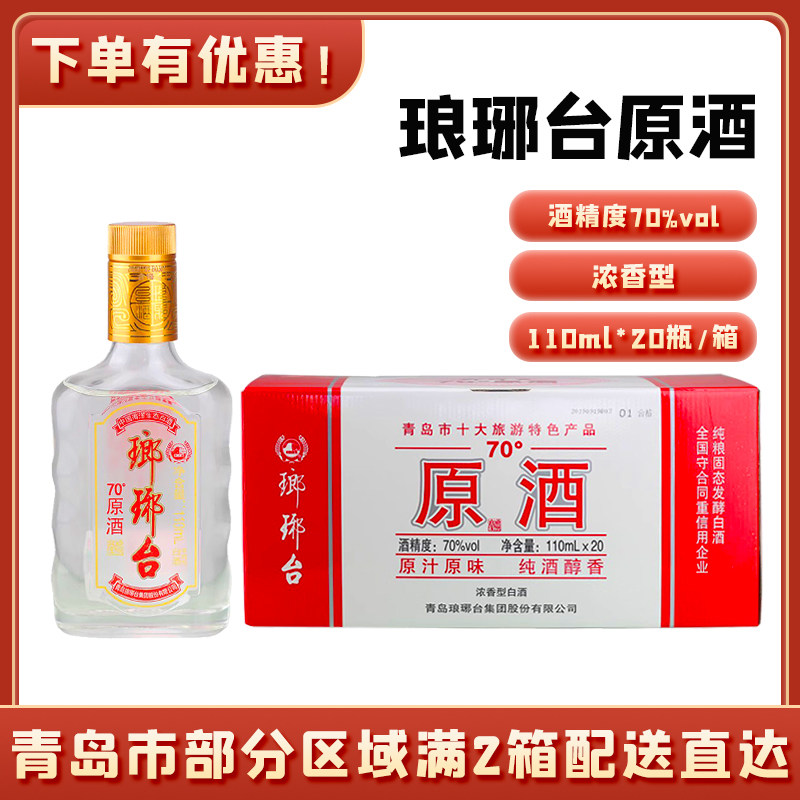 中国酒、71度、青島。白酒。