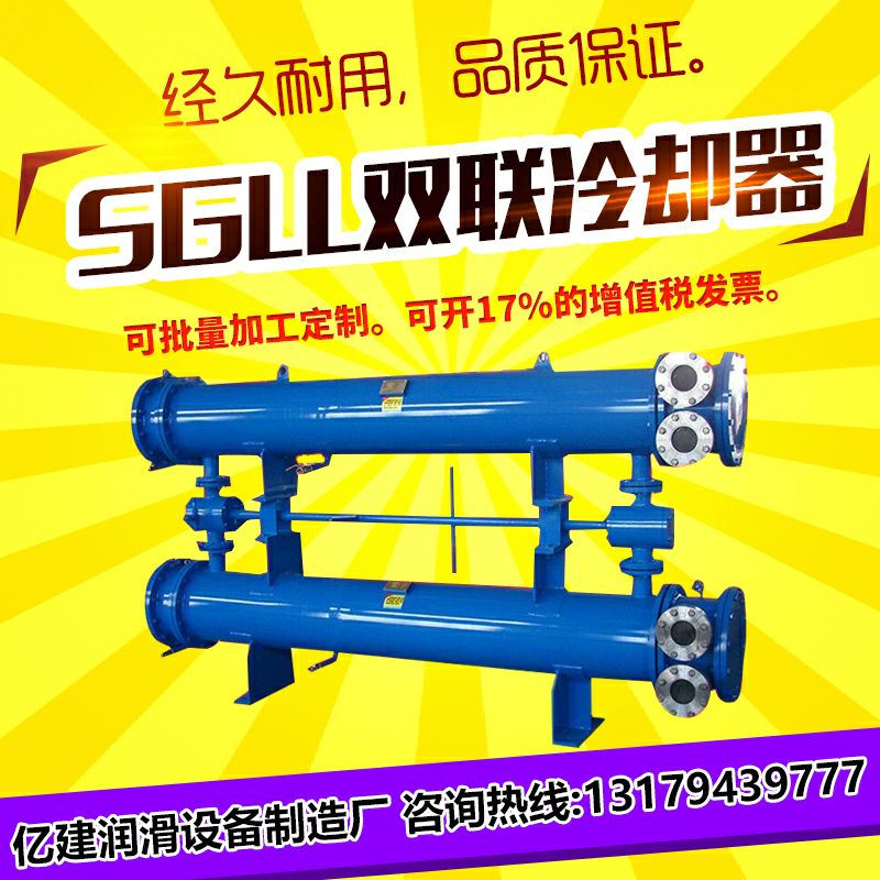 SGLL double oil cooler-12 16 20 24 28 35 40 45 50 60 80 100 cooler