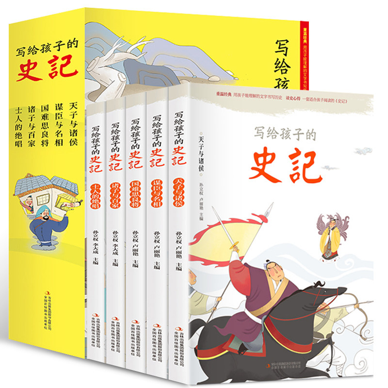 【全5册】彩图注音版国学中国历史知识图书