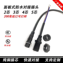 Panel-type waterproof male and female butt plug Industrial LED power fast joint outdoor 234 core wire connector