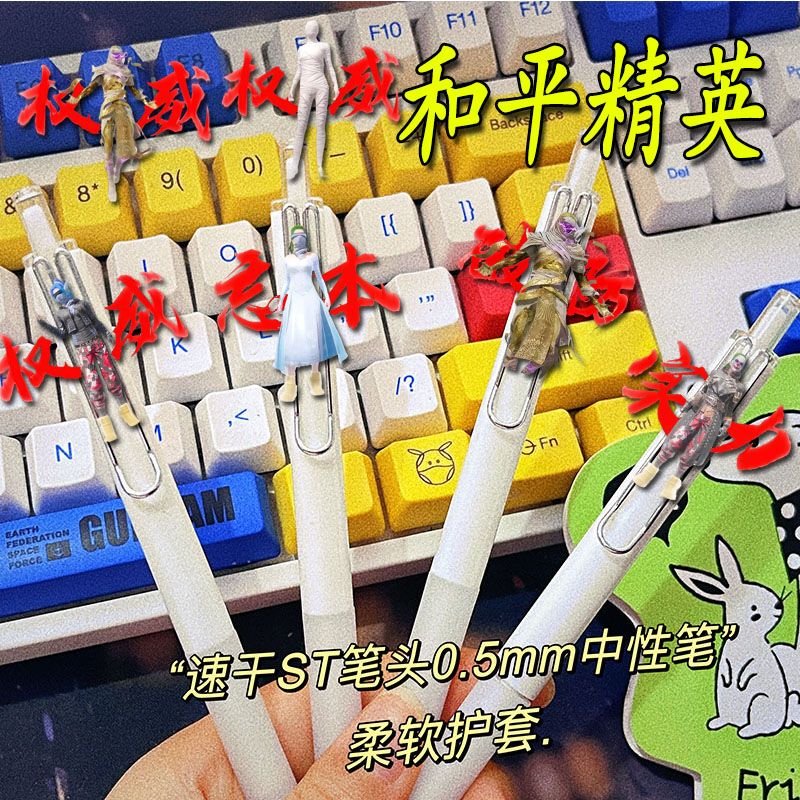 Peace Elite Peripheral Neutral Press Pen Quanwei Student Exam Brushing Special Black Quick-Drying and Smooth St Head