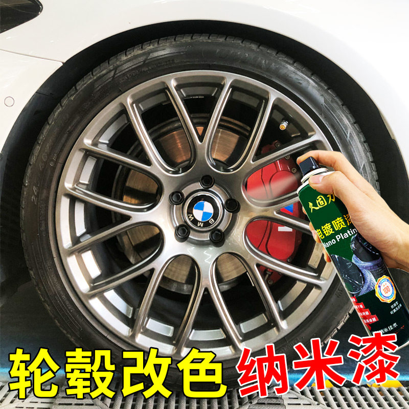 Automobile wheel hub spray paint bright black steel ring chrome changing gun ash nano permanent mirror high photoelectric silver plating spray paint