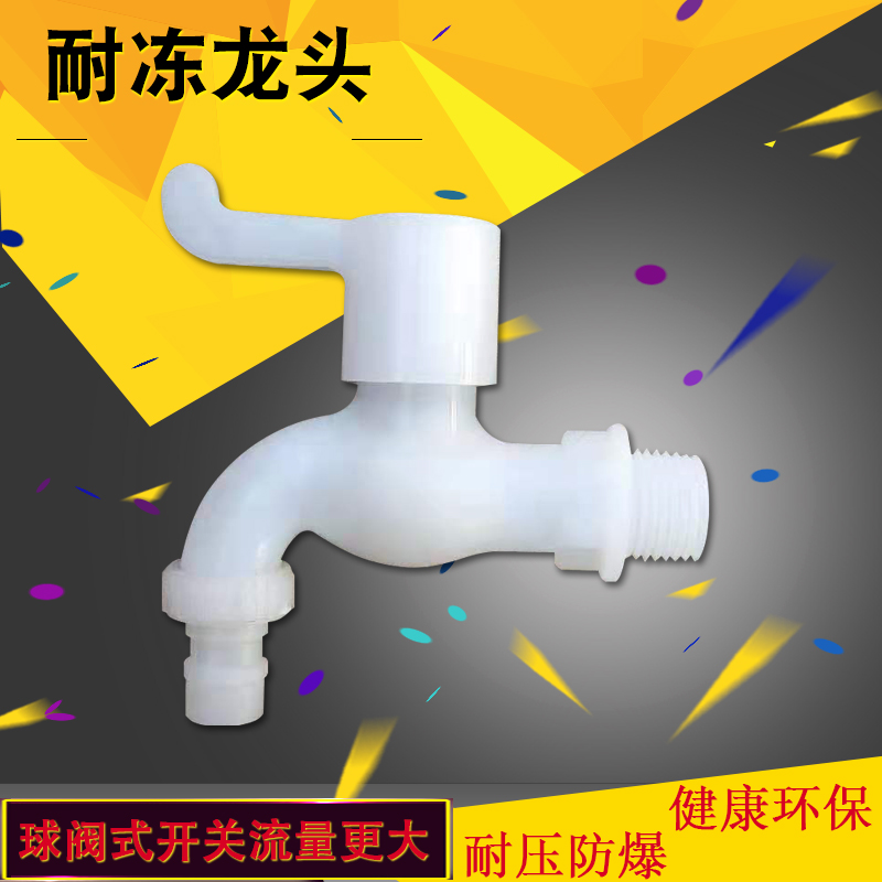 Large flow ball core Anti-freeze hydrants resistant to freeze water nozzle Plastics 4 Sub-6 water nozzle quality Good is not easy and durable 