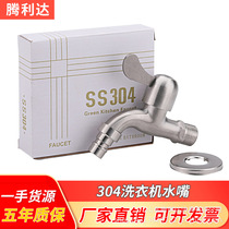 Factory direct sales 304 stainless steel washing machine faucet faucet quick opening water nozzle balcony into the wall single cold water nozzle