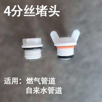4-part plastic wire choke plug gas pipe blocked with cushion temporary tap water choke plug