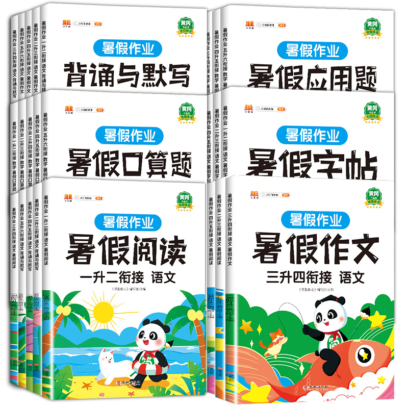 22年新版暑假作业小学通用 热品库 性价比省钱购 22年新版暑假作业小学通用 热品库 性价比省钱购