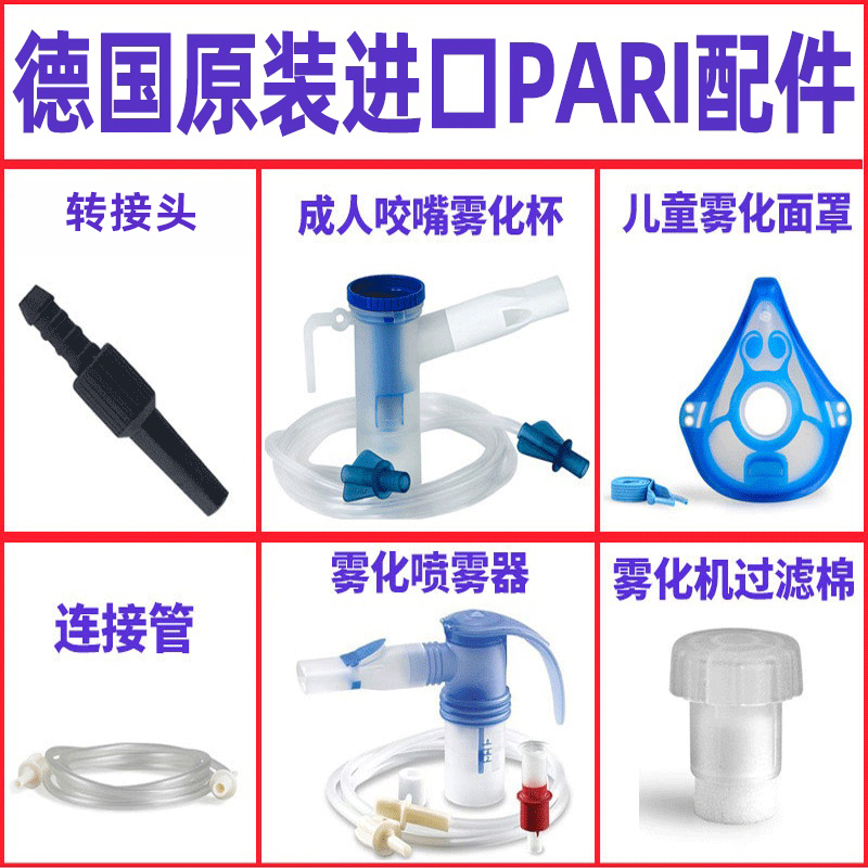 German PARI atomization machine filter cotton catheter transfer head atomized cup power cord atomized mask assembly package