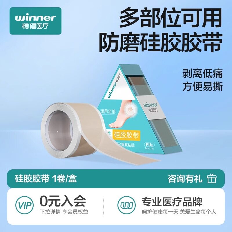 稳健防磨脚后跟贴自粘性硅胶胶带成人防水高跟鞋足跟贴隐形磨脚贴