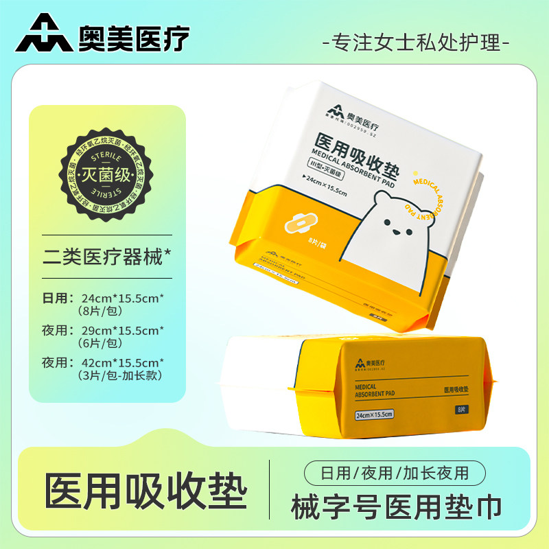 奥美械字号灭菌级非卫生巾姨妈巾日夜医用妇科护理垫片透气产后用