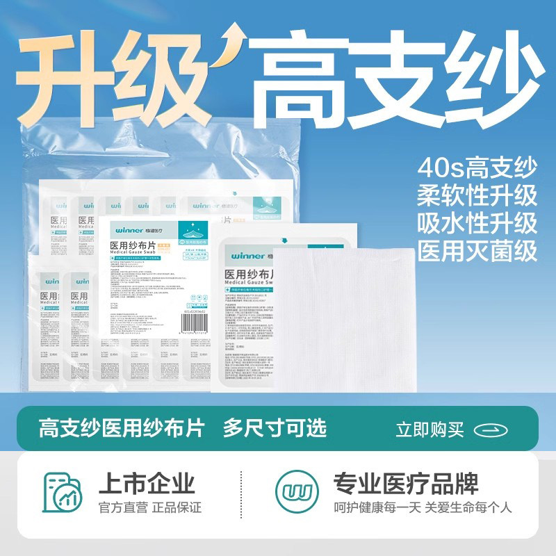 稳健医用纱布块无菌纱布片一次性伤口贴医疗消毒灭菌敷料绷带胶带