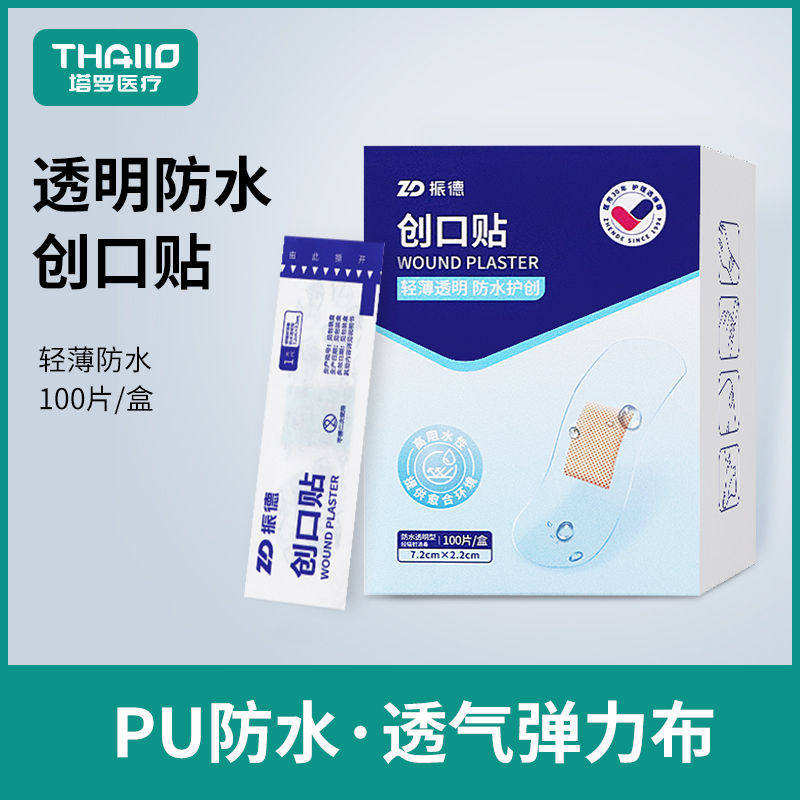 振德创口贴透明防水透气洗澡医用伤口儿童卡通ok绷无纺布伤口止血