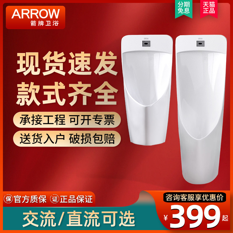 Arrow one-piece induction small poop hanging wall-type floor-style urinal men's urinals for men AE6008H