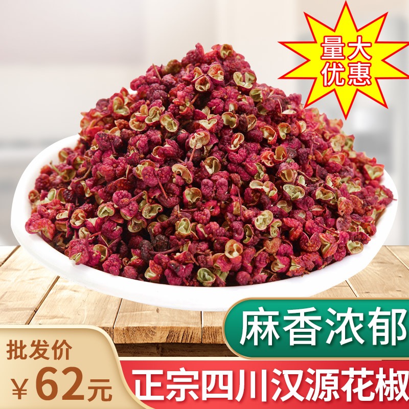 Sichuan Hanyuan Sichuan pepper 500g Dahongpao dried red peppercorn special hemp brine seasoning Daquan Gongjiao hemp pepper oil