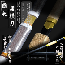 Ancient wind wind and Tang horizontal knife wooden bamboo and wood with sheath solid wood training performance wood knife and sisal canal with a knife and sword without cutting edge